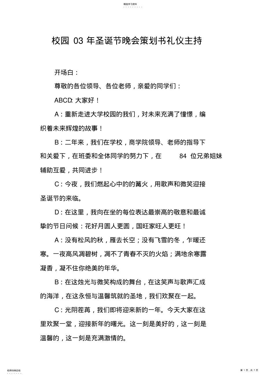 2022年校园03年圣诞节晚会策划书礼仪主持 .pdf_第1页