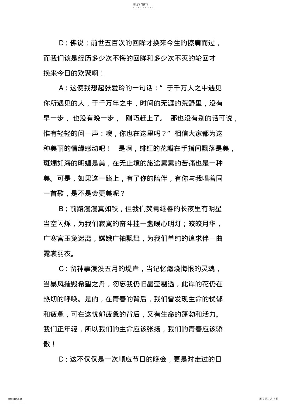 2022年校园03年圣诞节晚会策划书礼仪主持 .pdf_第2页