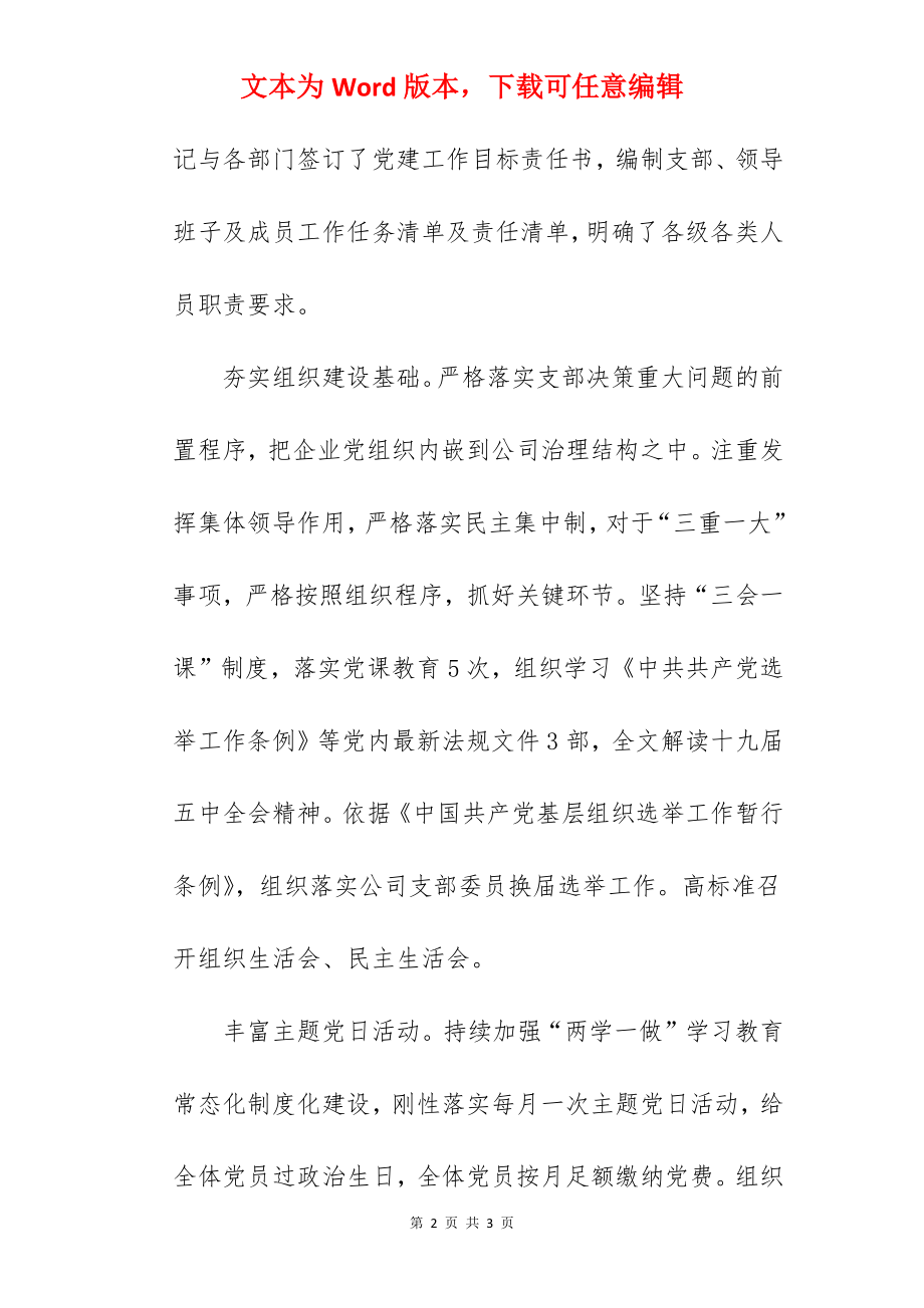 某水务公司党支部基层党建工作落实情况自查报告.docx_第2页