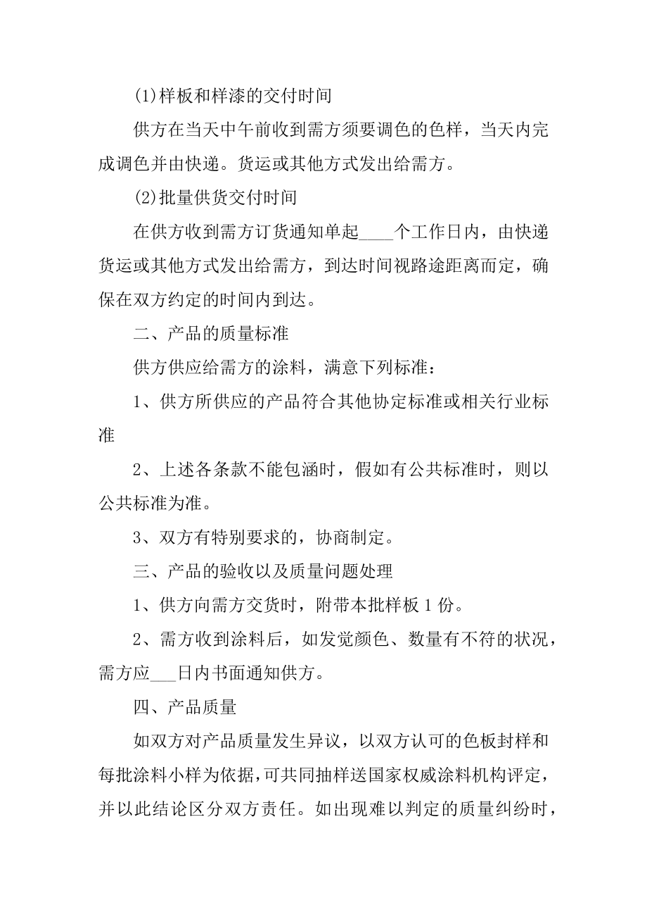 2022材料采购合同协议书5篇.docx_第2页