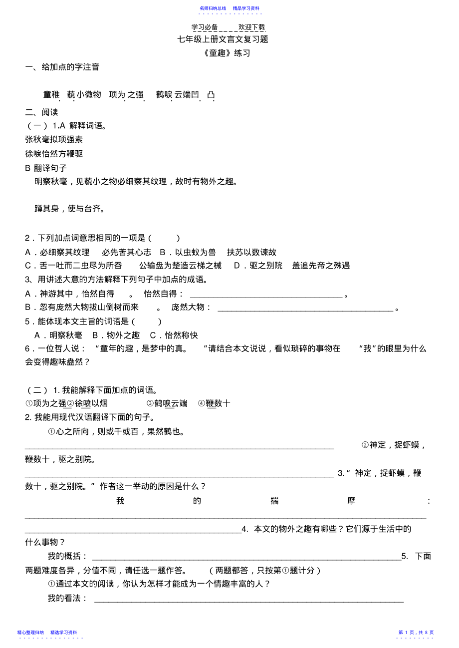 2022年七年级上册文言文复习题 .pdf_第1页