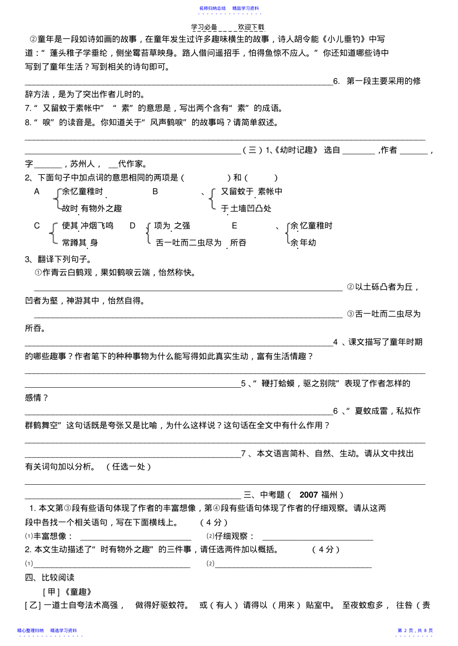 2022年七年级上册文言文复习题 .pdf_第2页