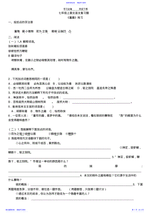 2022年七年级上册文言文复习题 .pdf