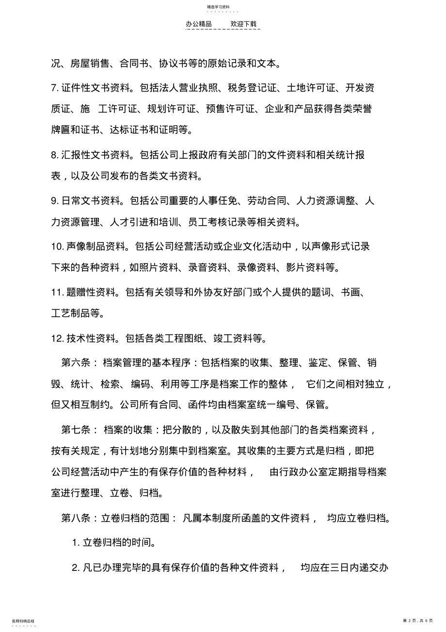 2022年档案管理制度新 .pdf_第2页