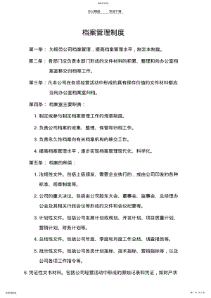 2022年档案管理制度新 .pdf