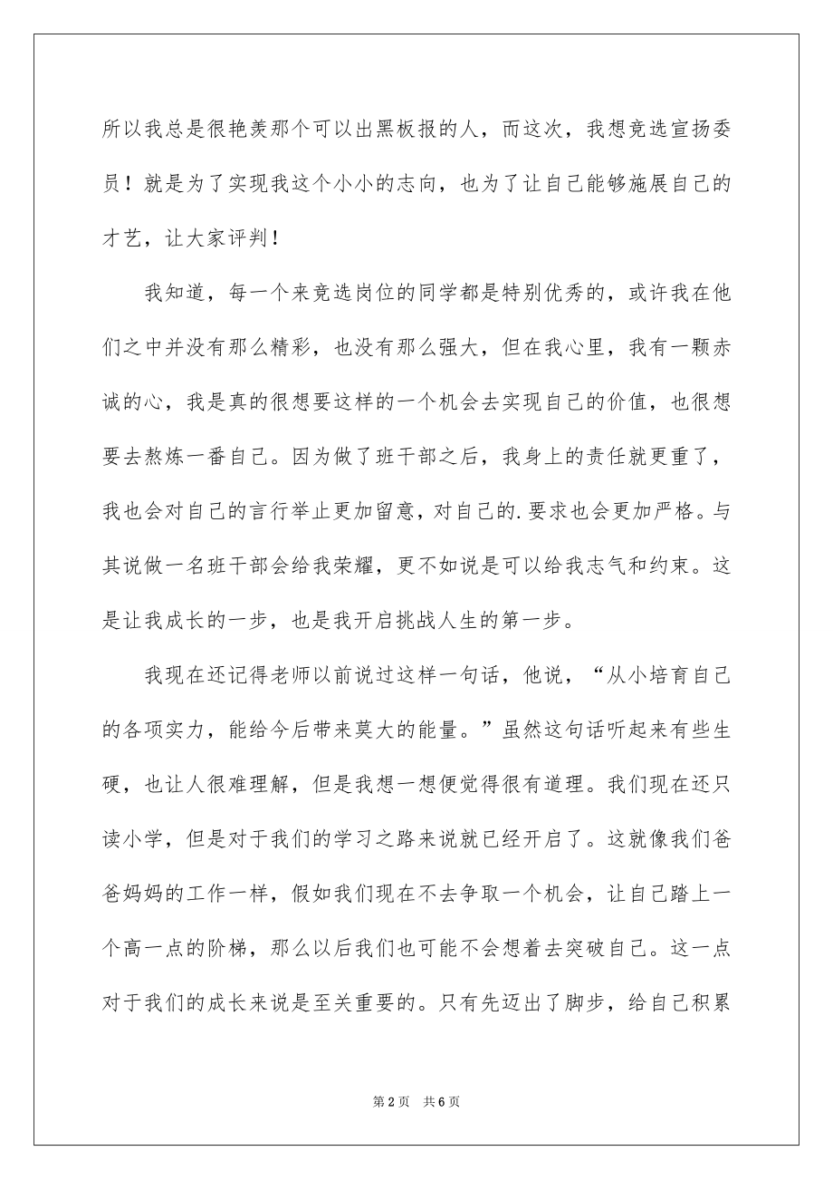 2022班干部竞选发言稿范文5.docx_第2页