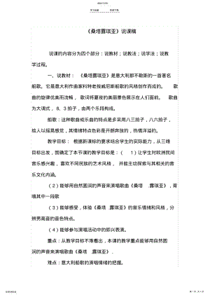 2022年桑塔露琪亚说课稿 .pdf