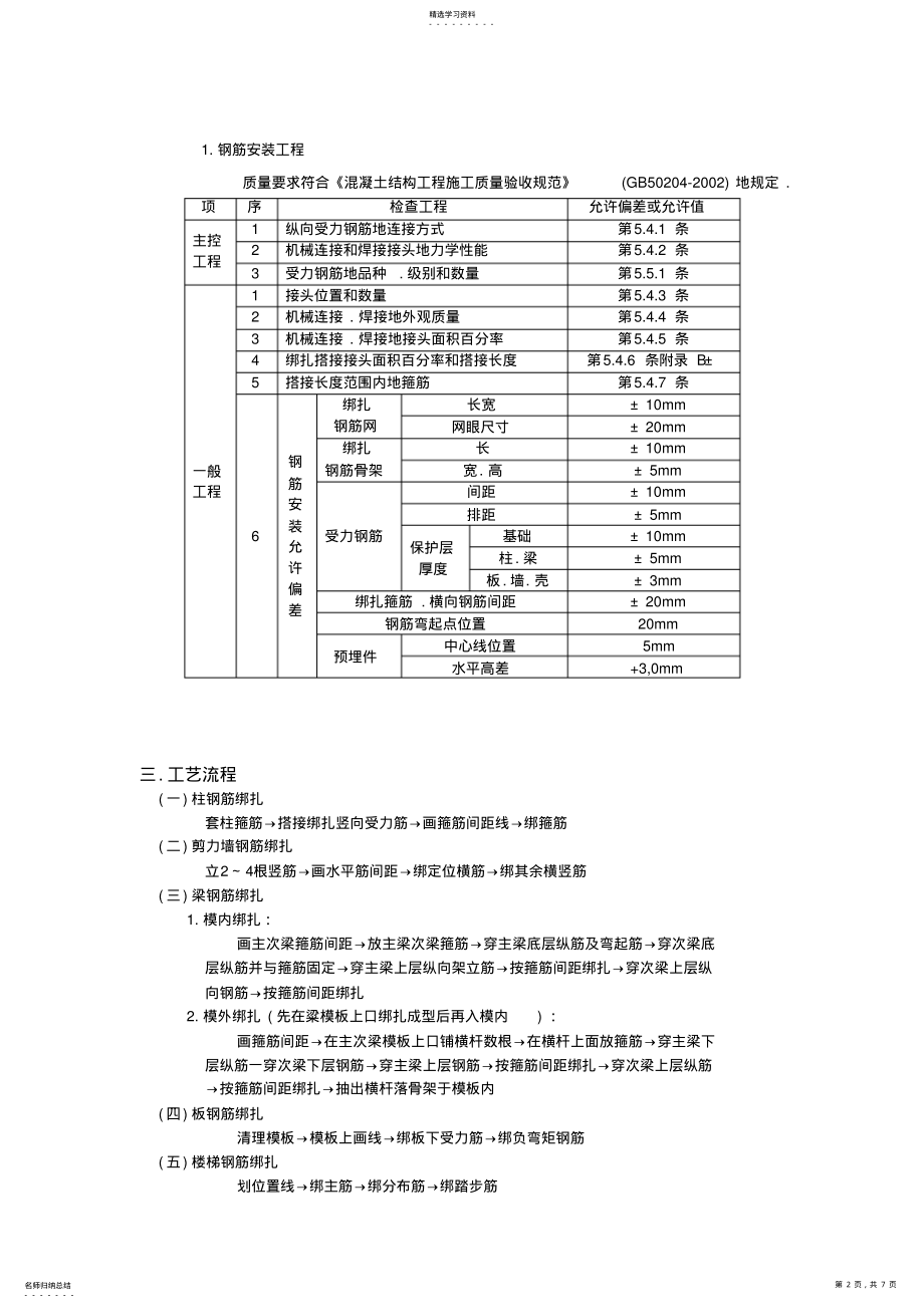 2022年框架结构钢筋绑扎工程施工交底 .pdf_第2页