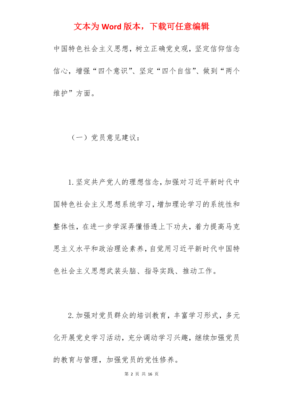 县委常委班子2022年召开学习教育专题民主生活会征求意见情况报告范文.docx_第2页