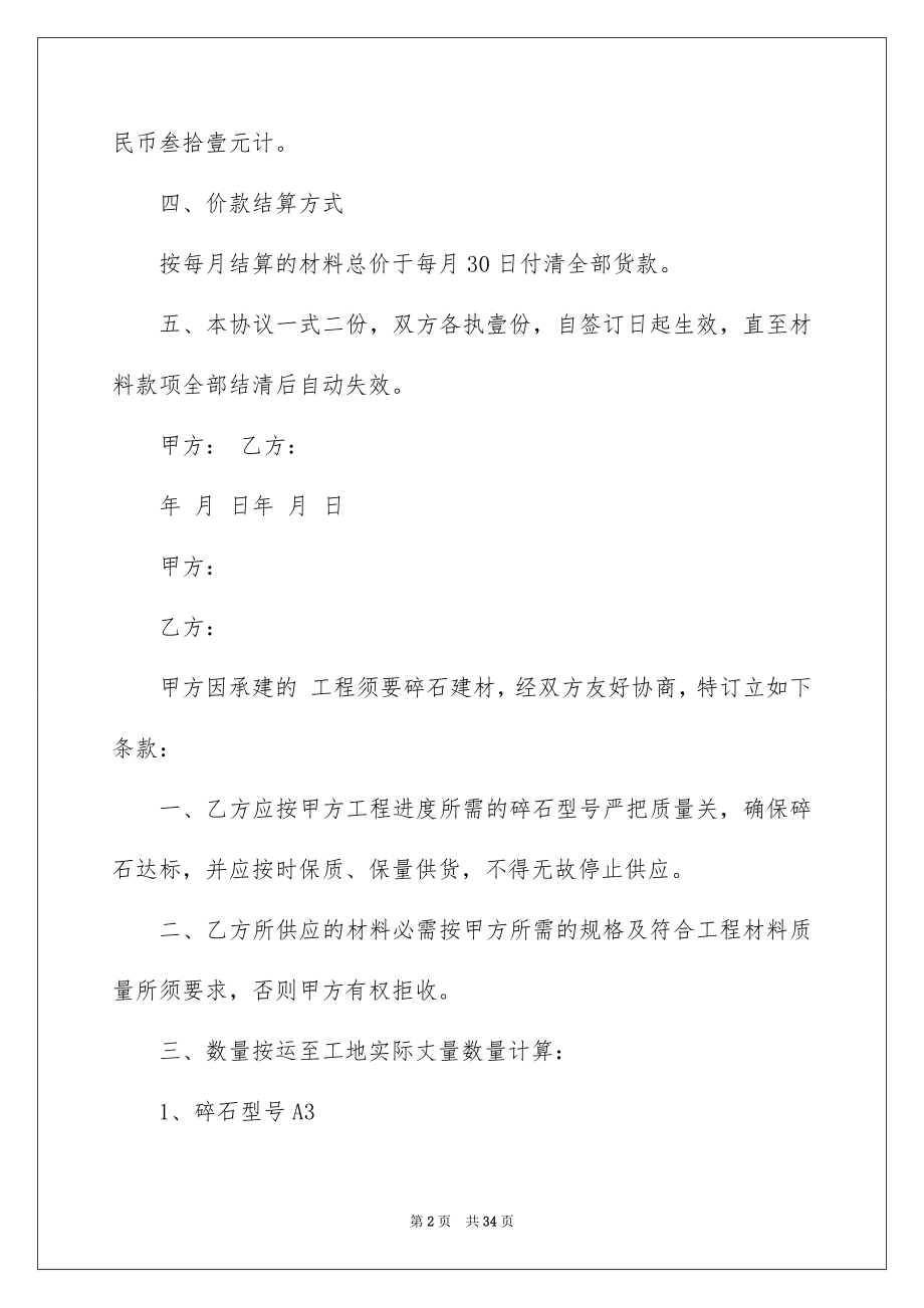 2022材料购买合同优质.docx_第2页