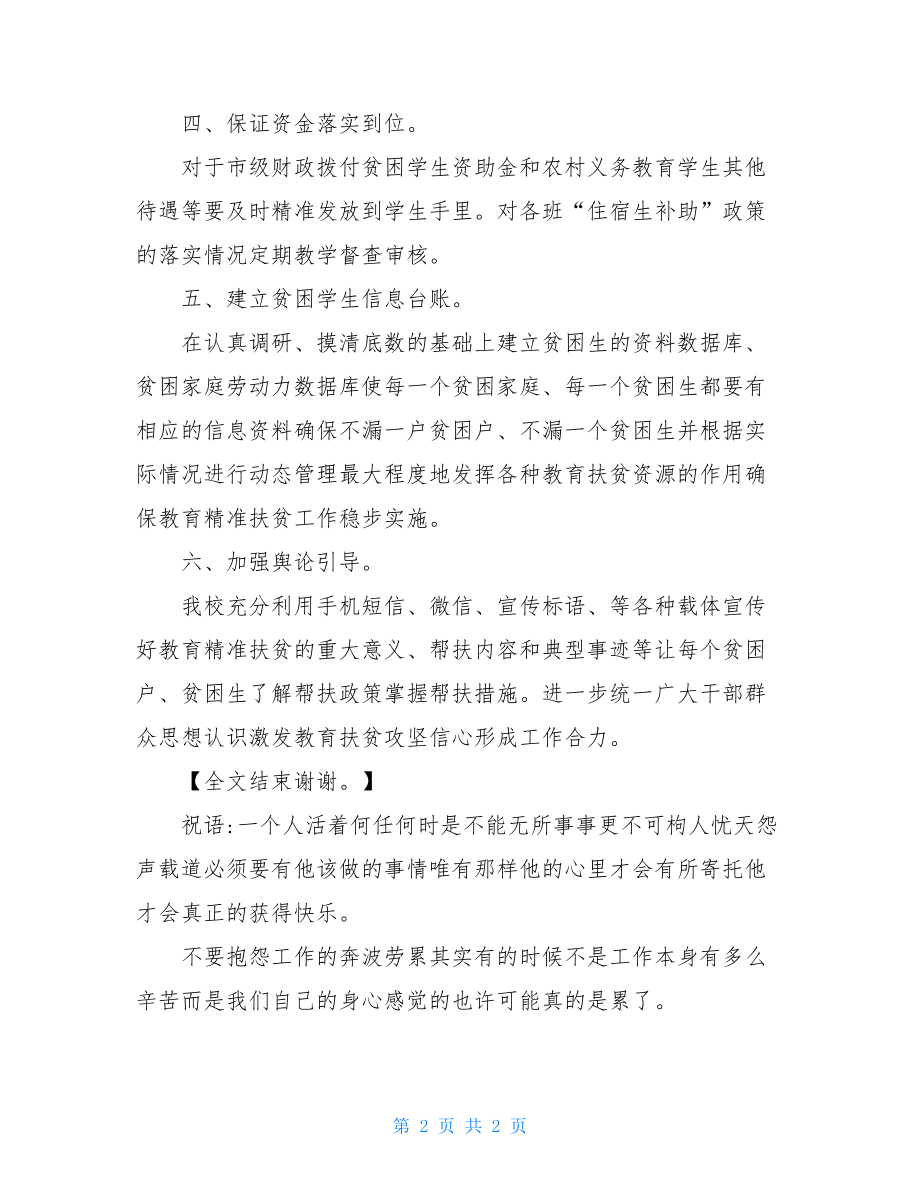 学校教育精准扶贫工作计划.doc_第2页