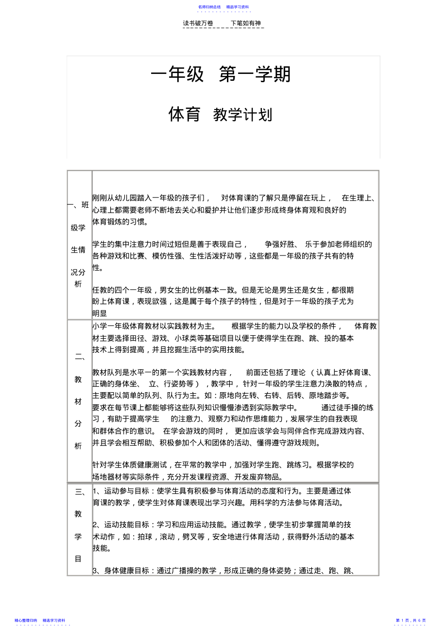 2022年一年级体育教学计划 .pdf_第1页