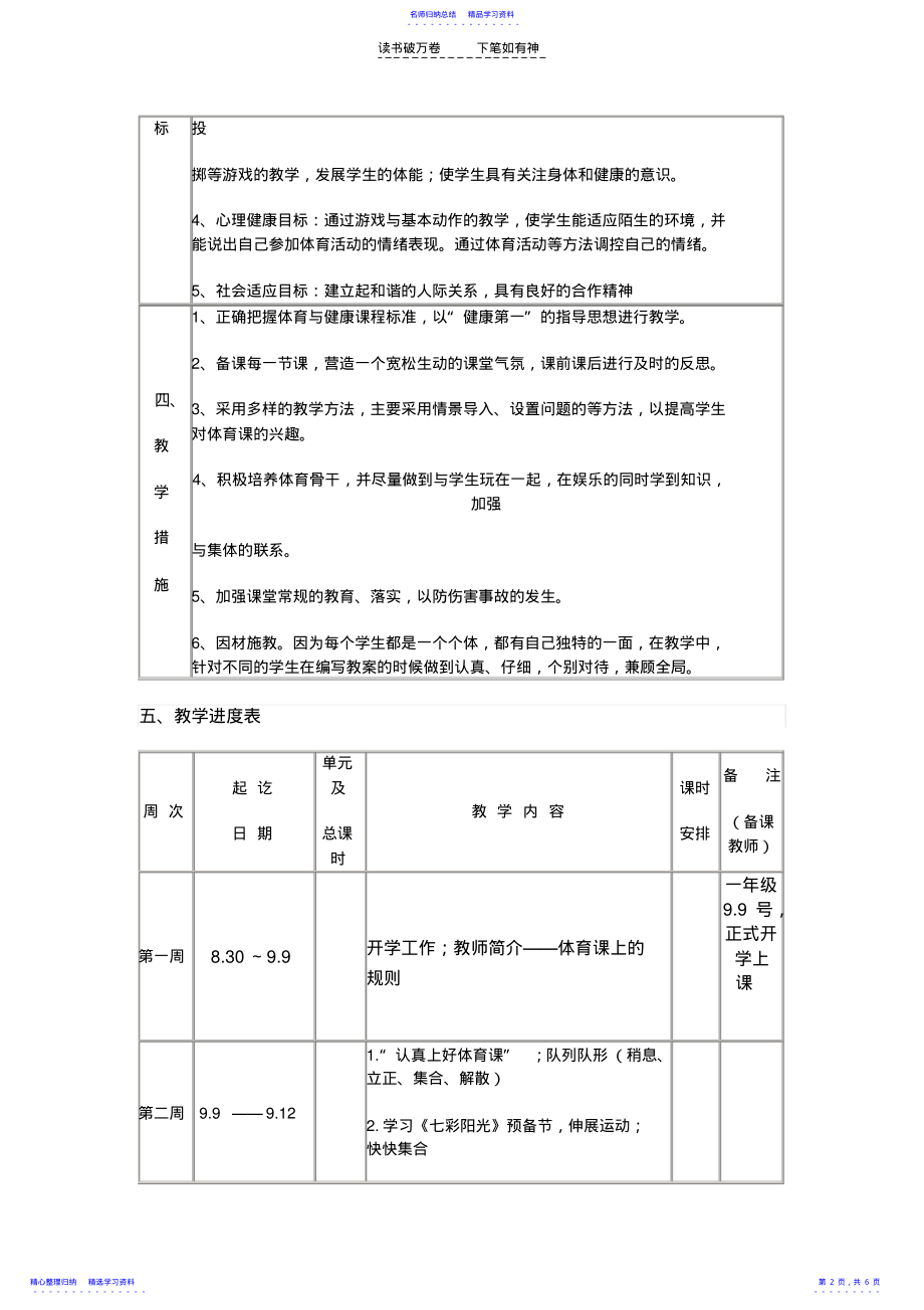 2022年一年级体育教学计划 .pdf_第2页