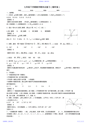 2022年七年级下学期数学期末总复习 .pdf