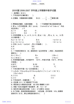 2022年七年级上学期期中数学 .pdf