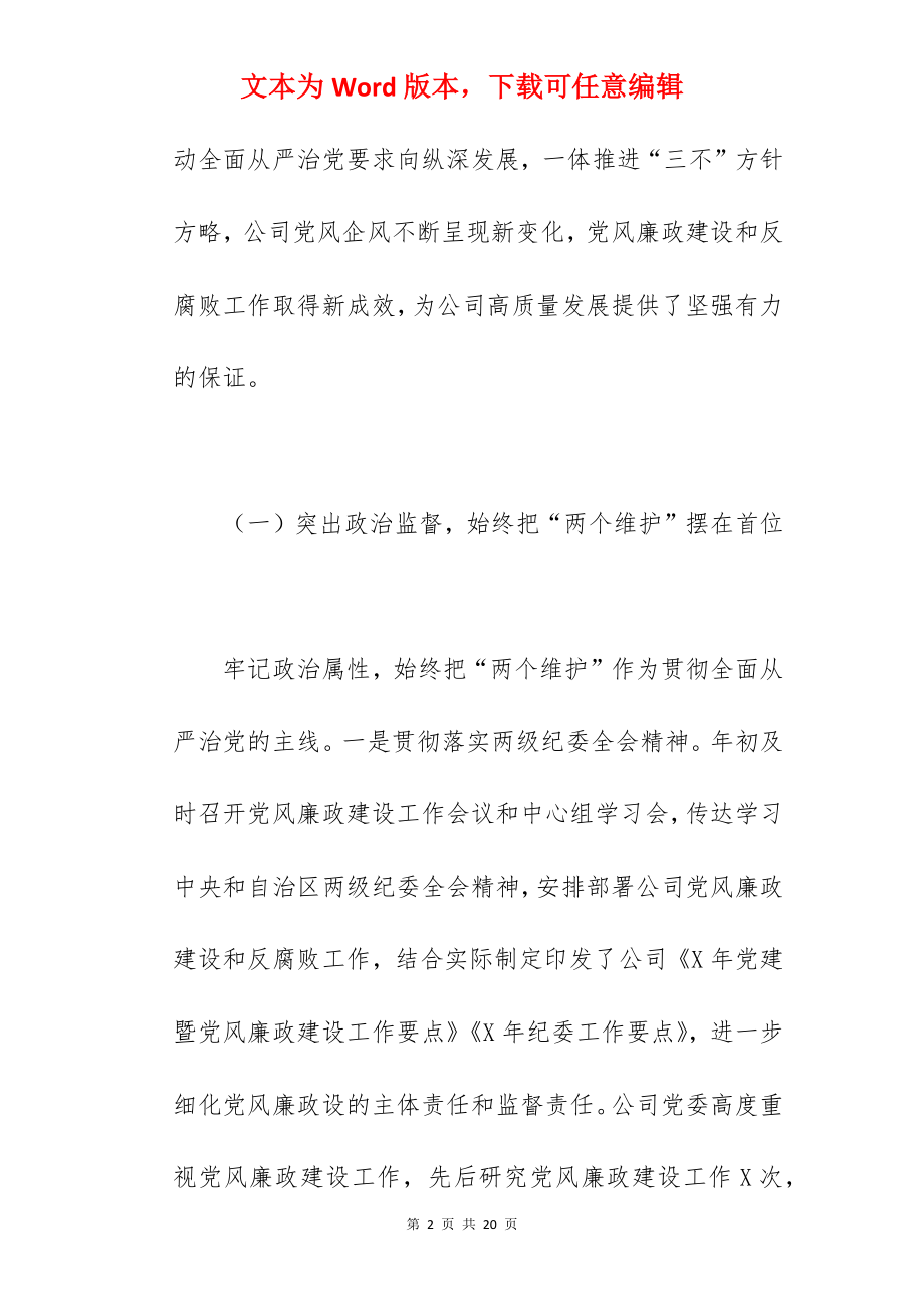 领导在2022年某集团公司党代会上的工作报告范文.docx_第2页