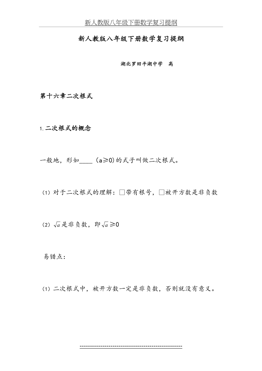 新人教版八年级下册数学复习提纲.doc_第2页