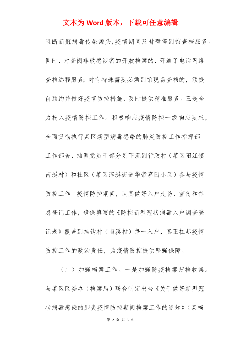 某区档案馆2022年上半年工作总结和下半年工作打算.docx_第2页