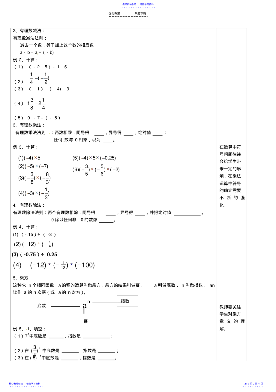 2022年七年级数学上册有理数的运算复习课教案浙教版 2.pdf_第2页