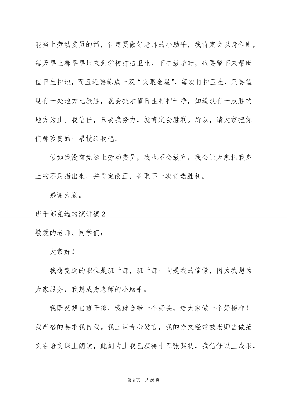 2022班干部竞选的演讲稿例文.docx_第2页