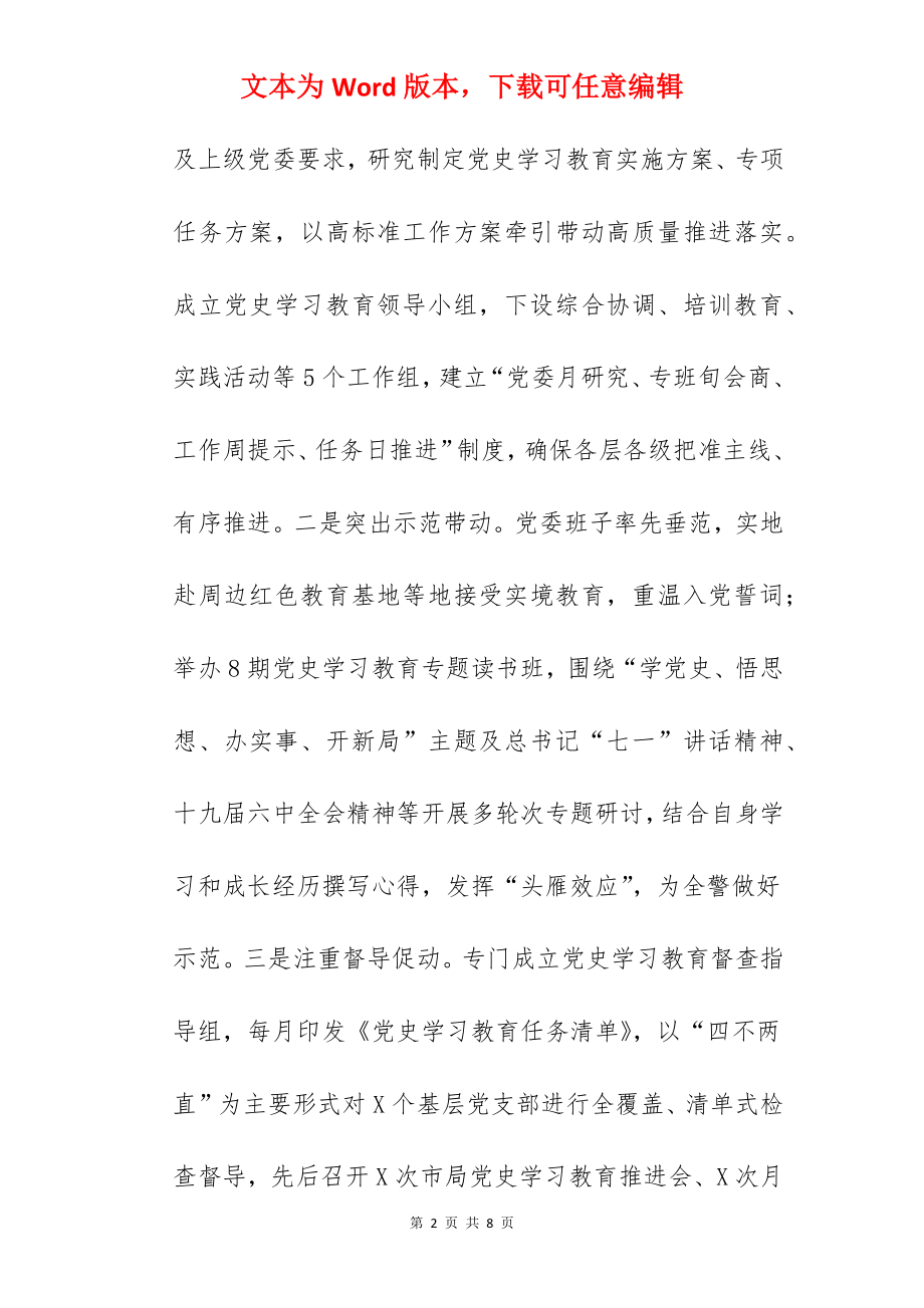 公安局2022年开展学习教育工作总结汇报范文.docx_第2页