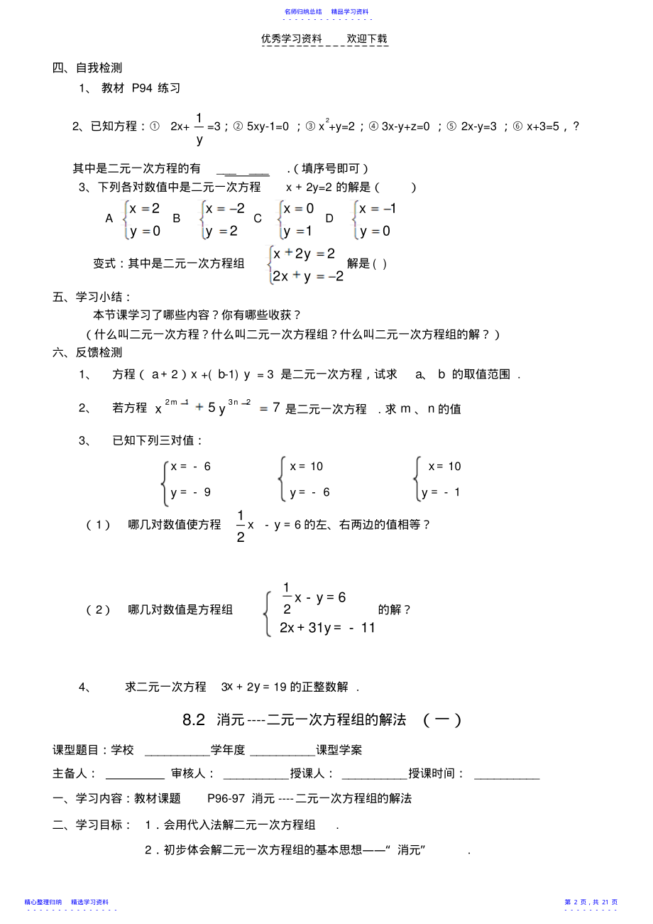 2022年七年级数学下第八章二元一次方程组新人教版全章学案 .pdf_第2页