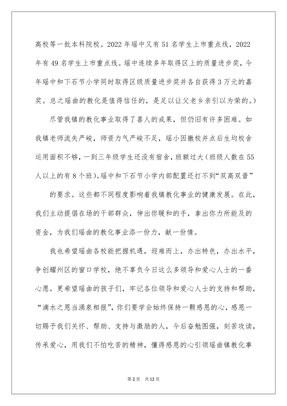 2022捐资助学领导讲话稿汇编.docx_第2页