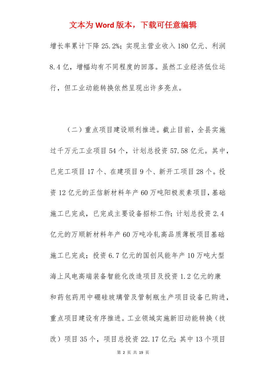 2022关于中小企业发展情况的调研报告范文.docx_第2页