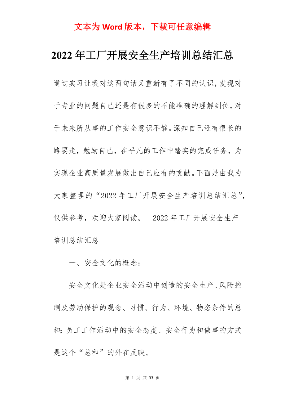 2022年工厂开展安全生产培训总结汇总.docx_第1页