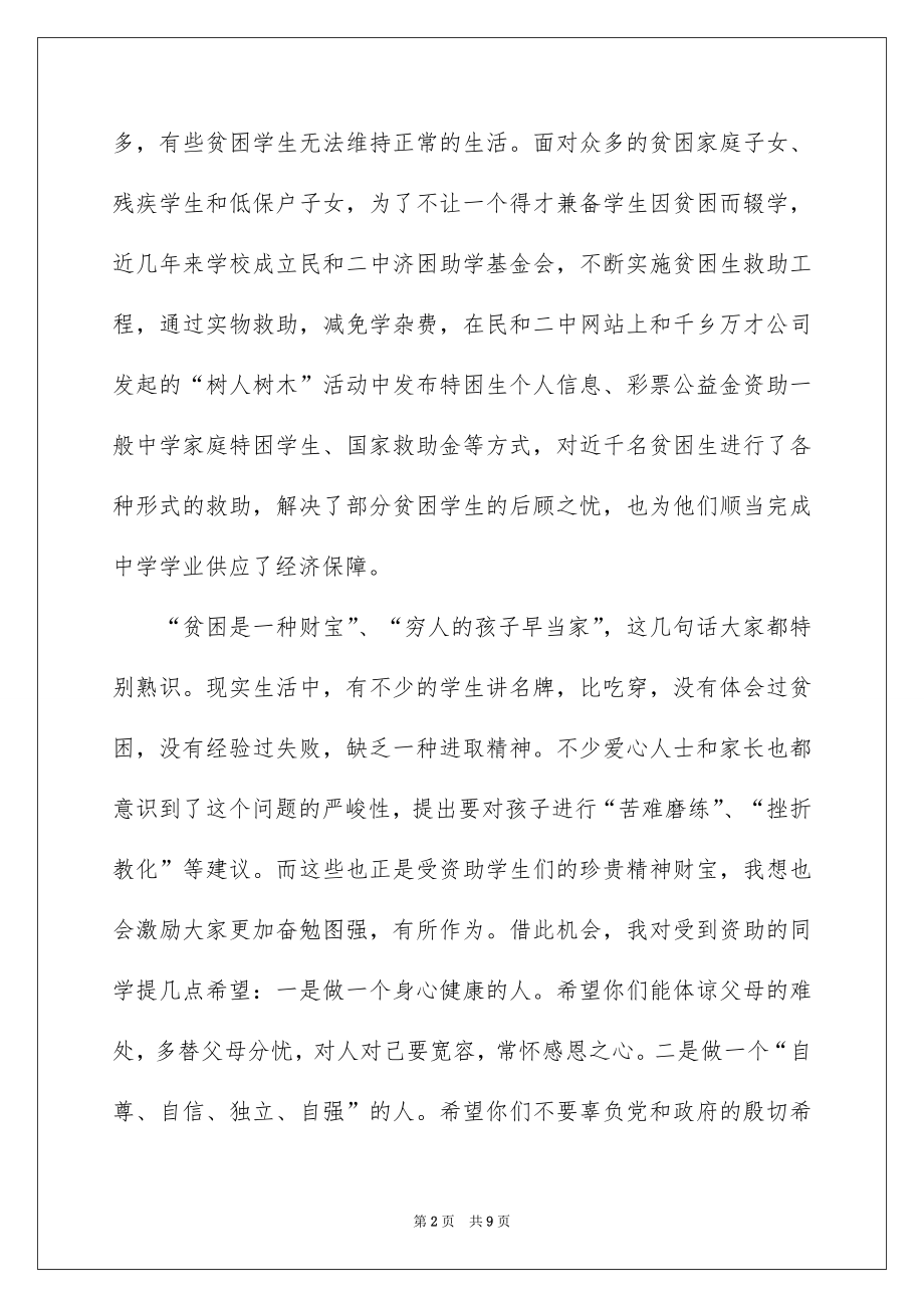 2022捐资助学仪式上领导讲话稿.docx_第2页