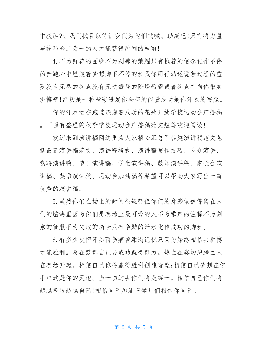 短篇运动会广播稿.doc_第2页