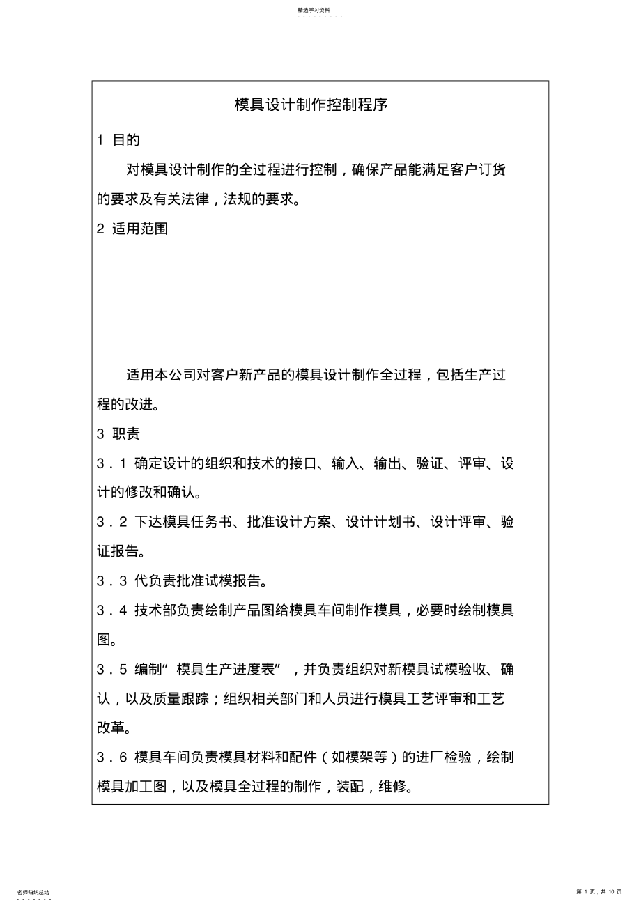 2022年模具设计方案制作控制程序 .pdf_第1页