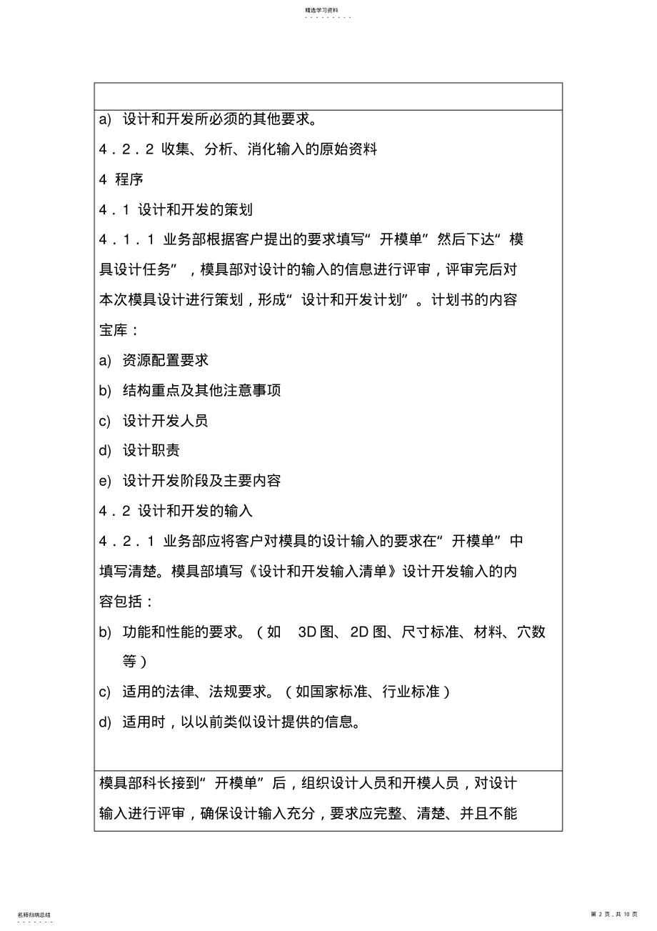 2022年模具设计方案制作控制程序 .pdf_第2页