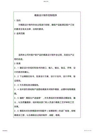 2022年模具设计方案制作控制程序 .pdf