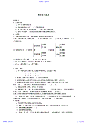 2022年七年级数学上全册知识点整理 2.pdf