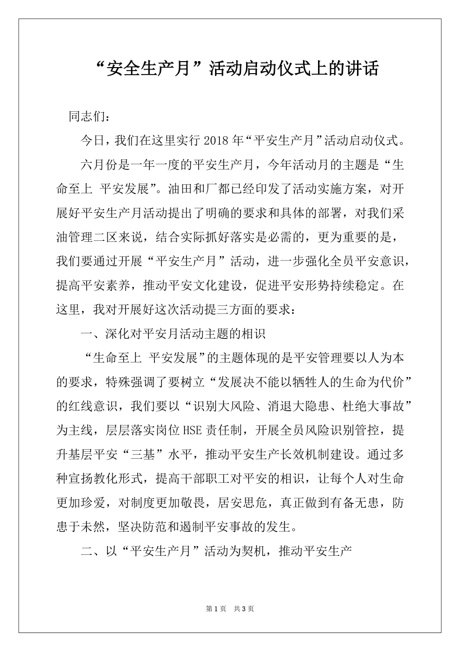 “安全生产月”活动启动仪式上的讲话.docx_第1页