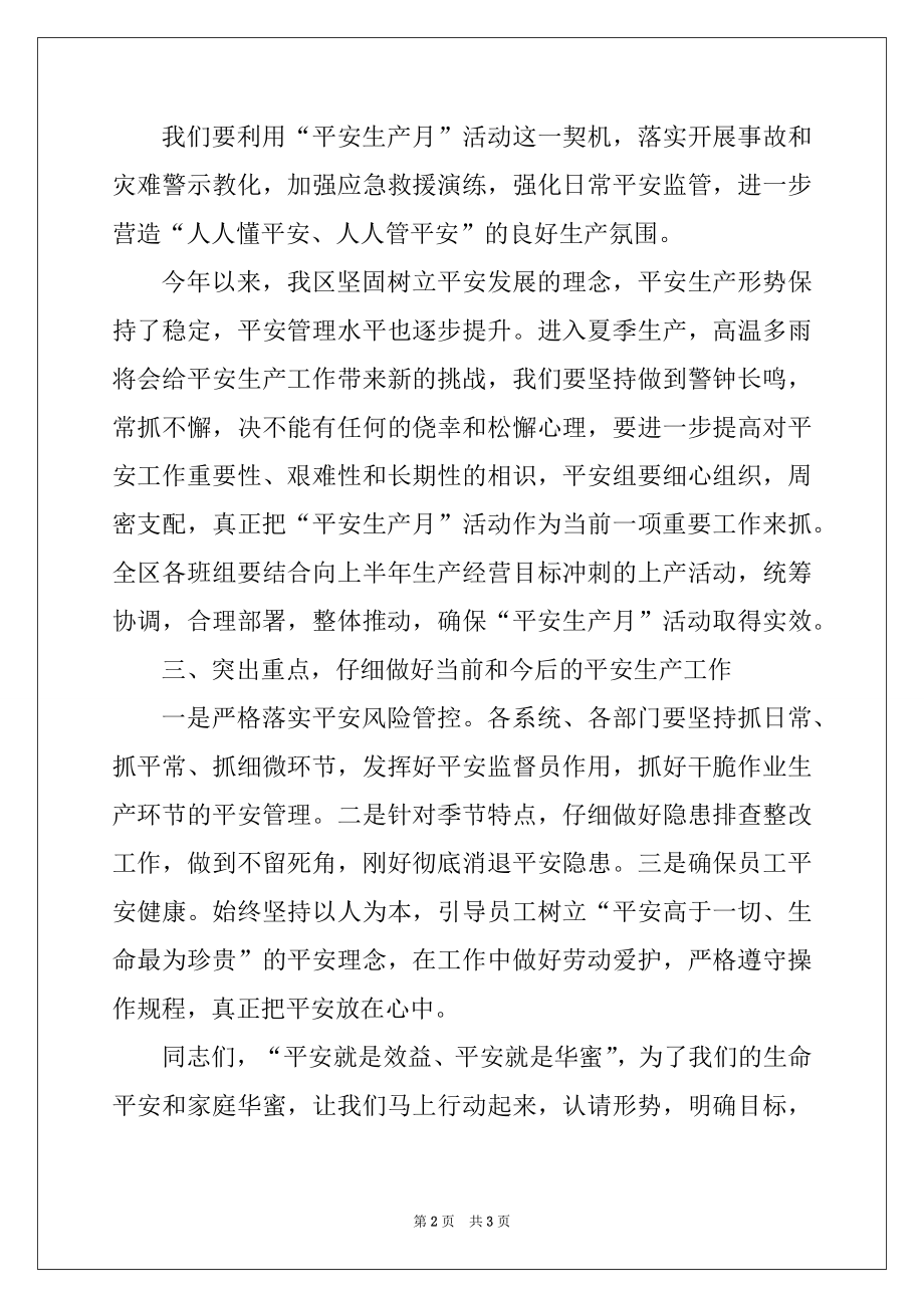 “安全生产月”活动启动仪式上的讲话.docx_第2页