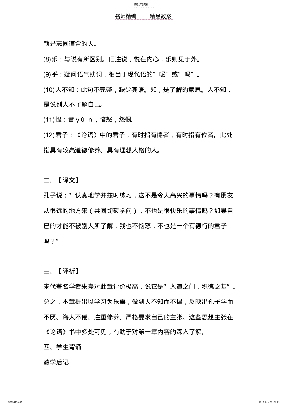 2022年校本教案论语学而篇第一 .pdf_第2页