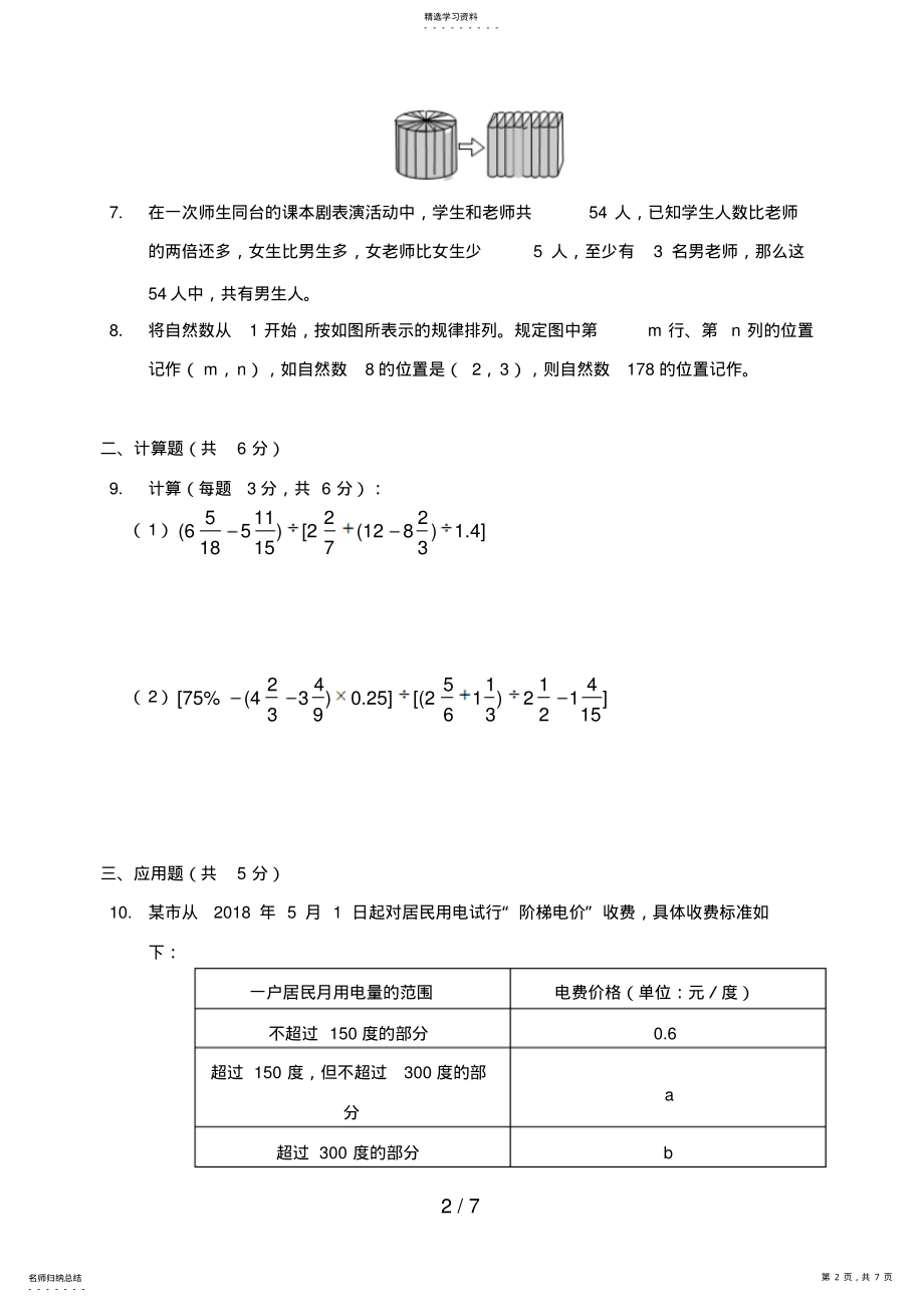 2022年武汉外校小升初招生考试数学真题及答案详解 .pdf_第2页