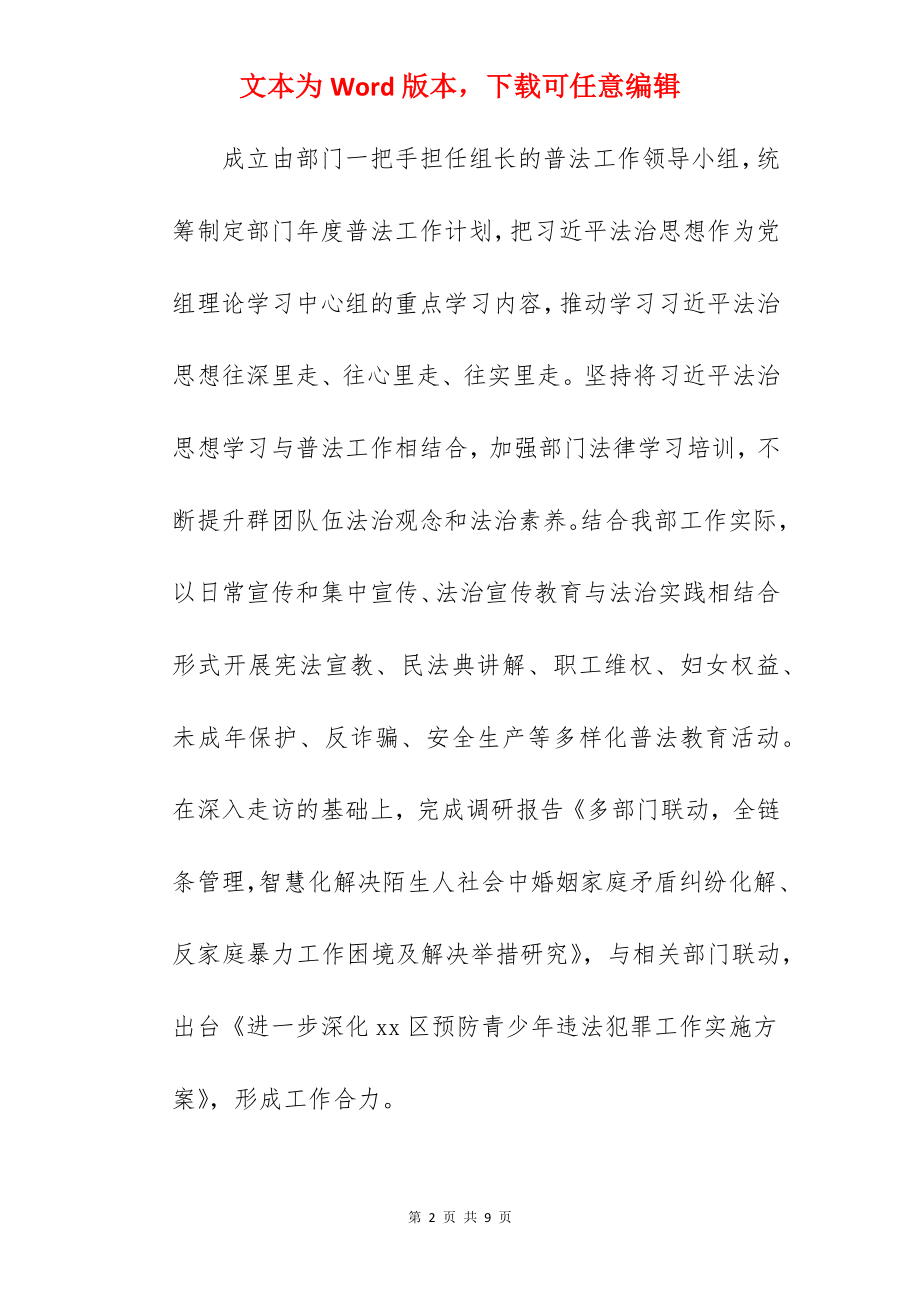 区群团工作部关于2022年度普法履职自评报告范文.docx_第2页