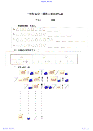 2022年一年级数学下册第三单元测试题集锦 .pdf