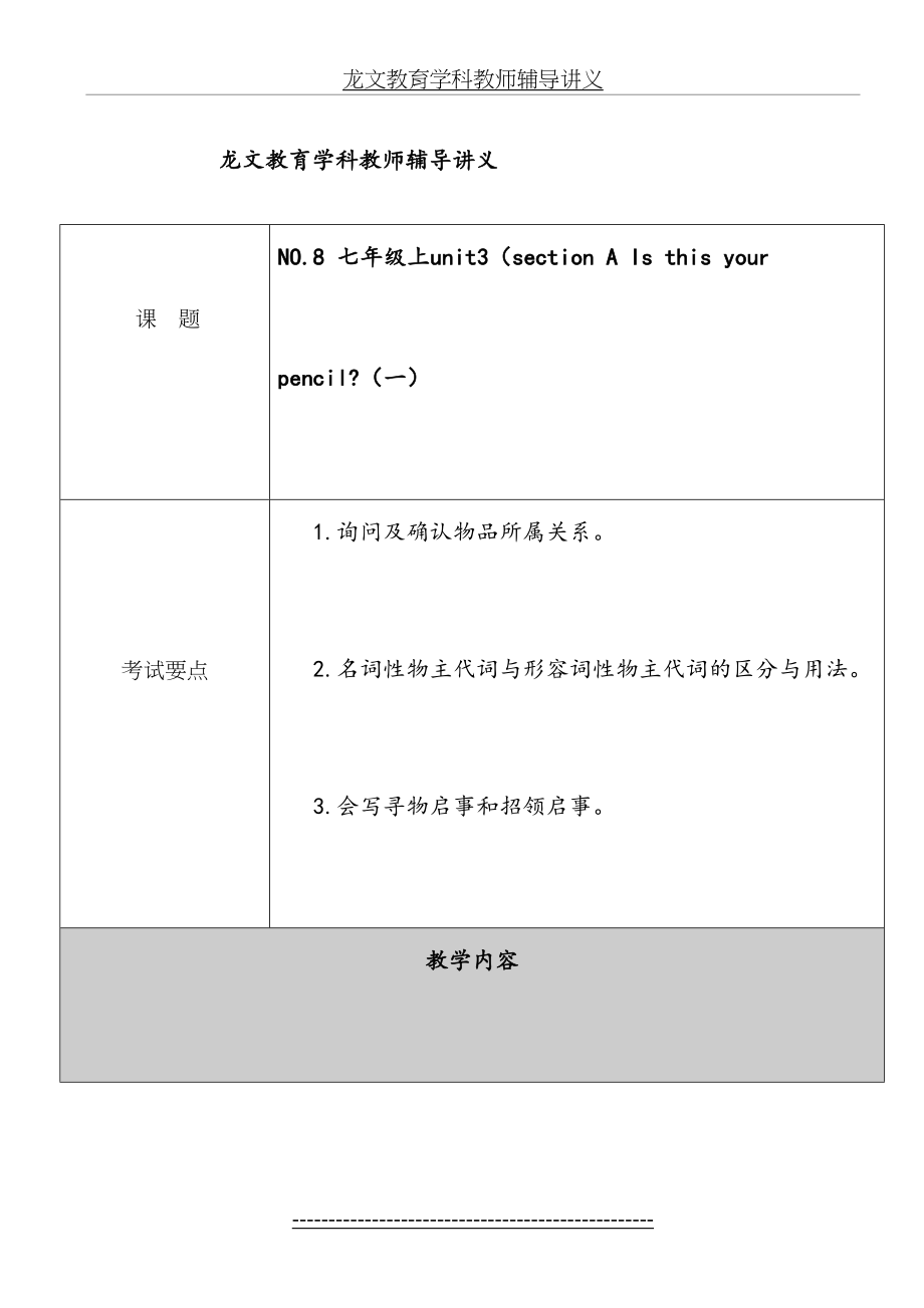 新初一英语衔接8.doc_第2页