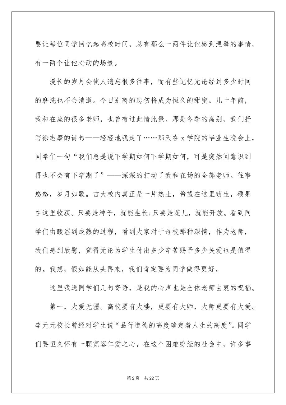 2022老师在毕业典礼上的讲话稿例文.docx_第2页