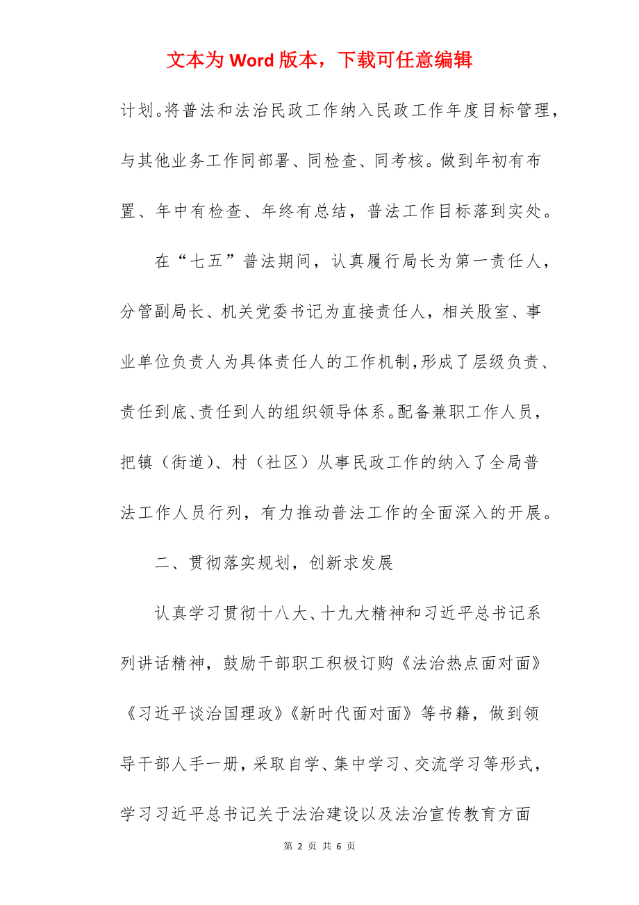 民政局“七五”普法专项情况报告.docx_第2页