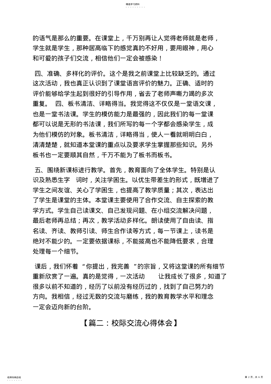 2022年校际交流活动心得体会 .pdf_第2页