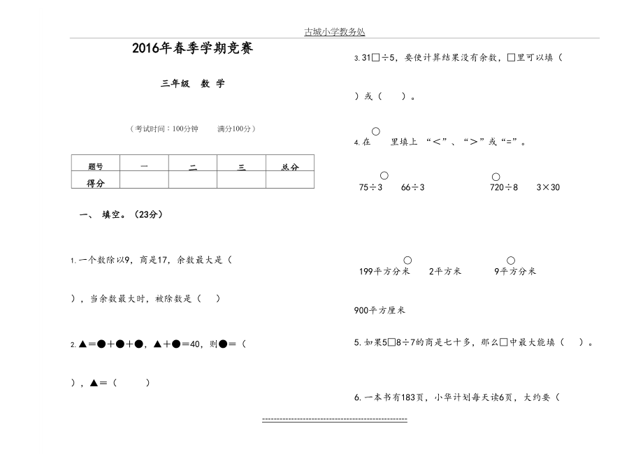 新人教版三年级下册数学竞赛.doc_第2页