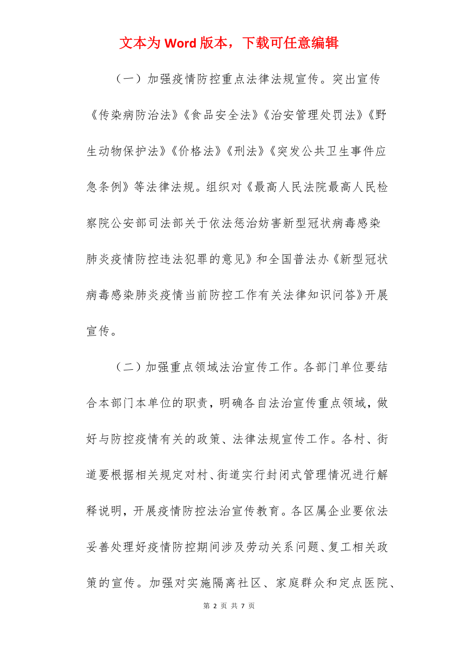 区防疫法治宣传活动工作方案范文.docx_第2页