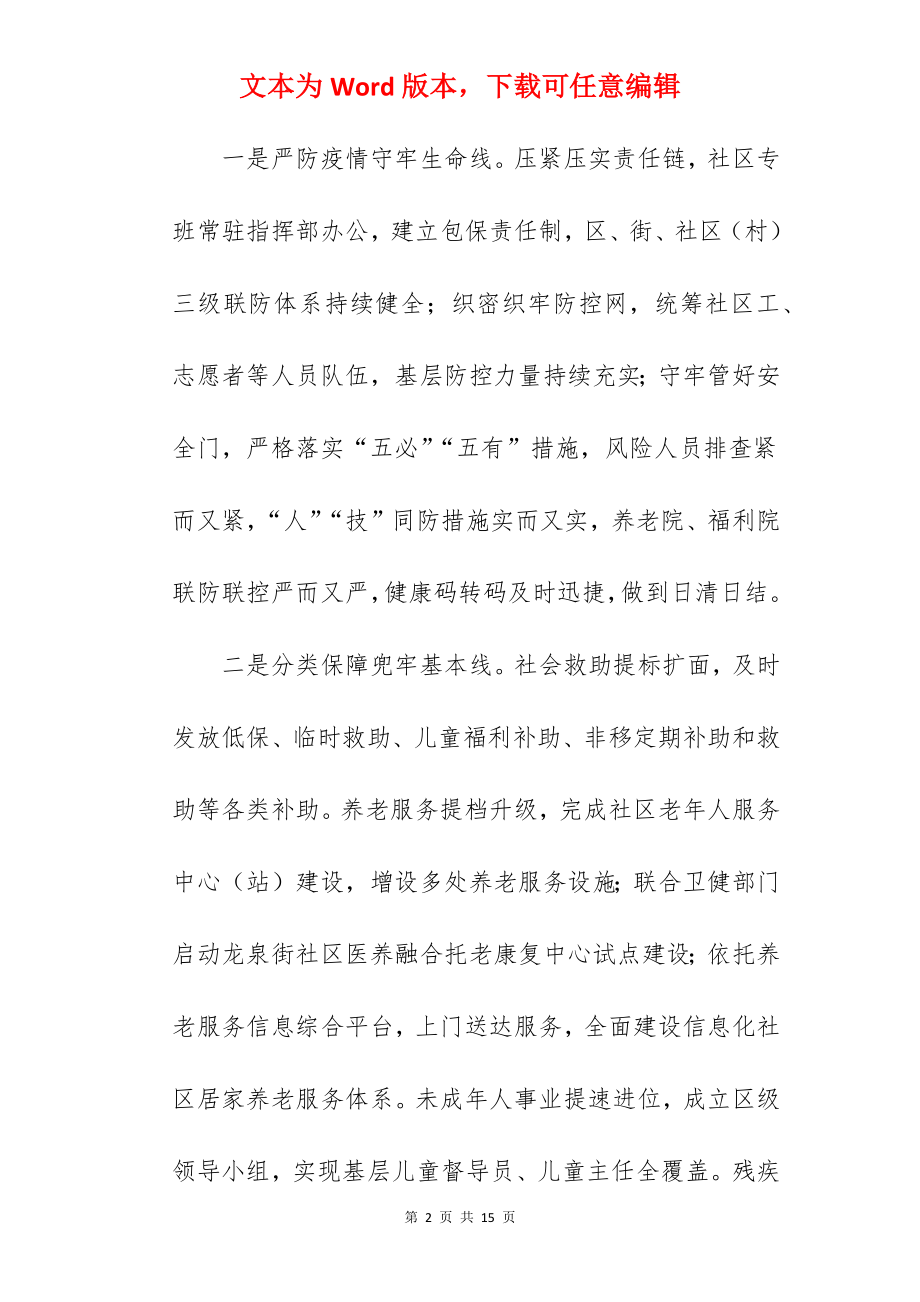 社会事务局2022年度工作总结和2022年度工作计划范文.docx_第2页