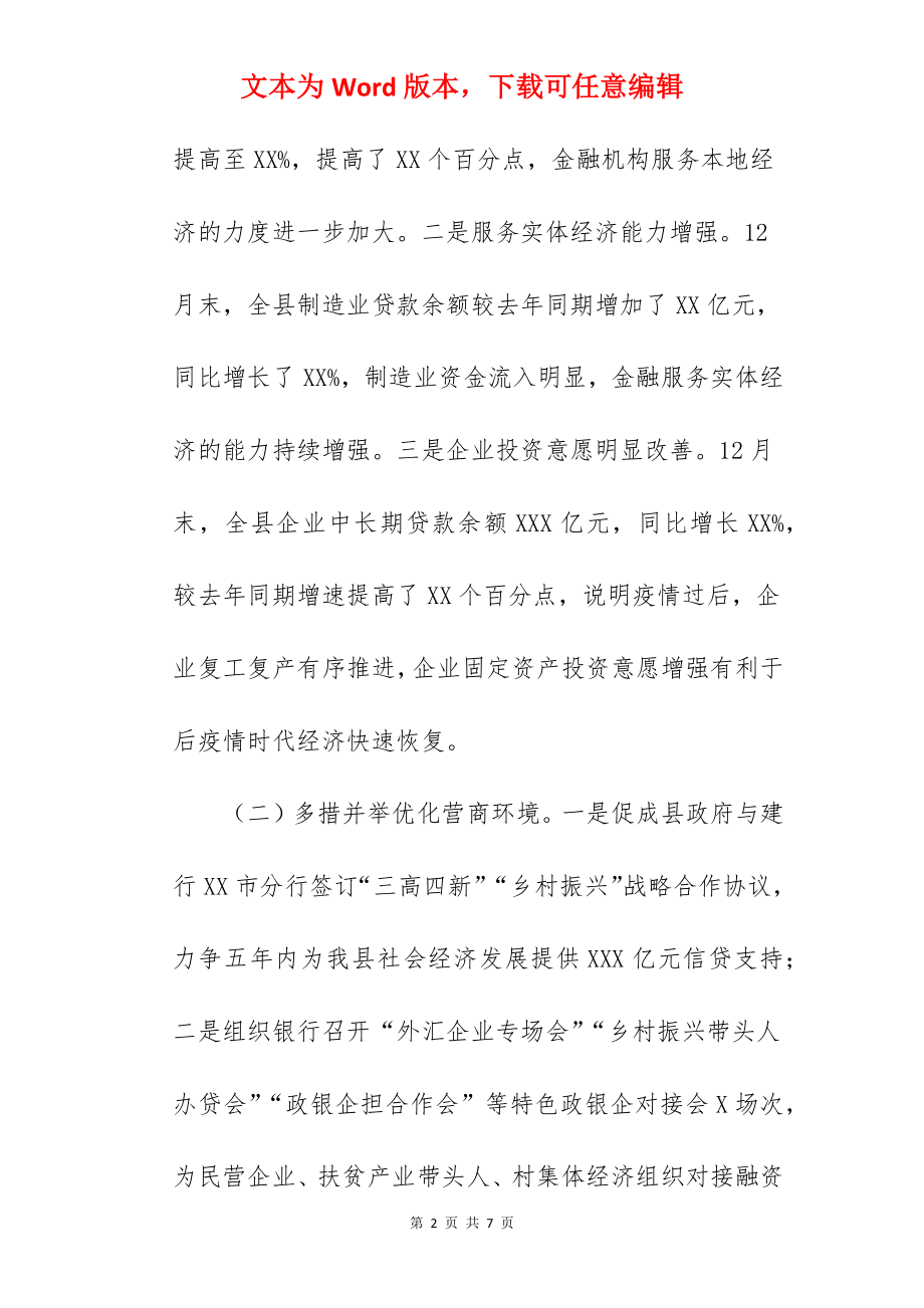 县金融办党支部关于2022年度全年工作情况报告范文.docx_第2页