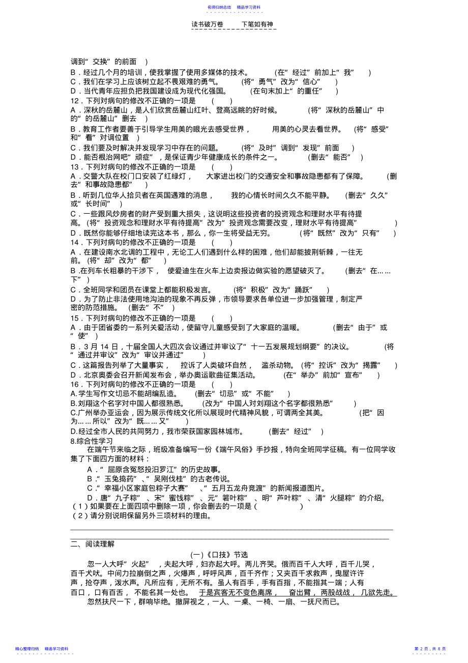 2022年七下第四单元练习卷 .pdf_第2页